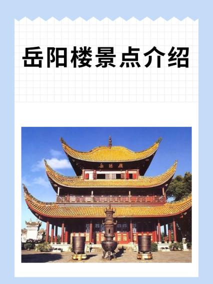 岳阳十大免费景区图标