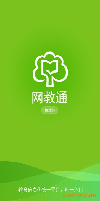 易网教育通下载