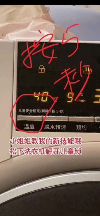 洗衣机儿童锁咋样解锁图标