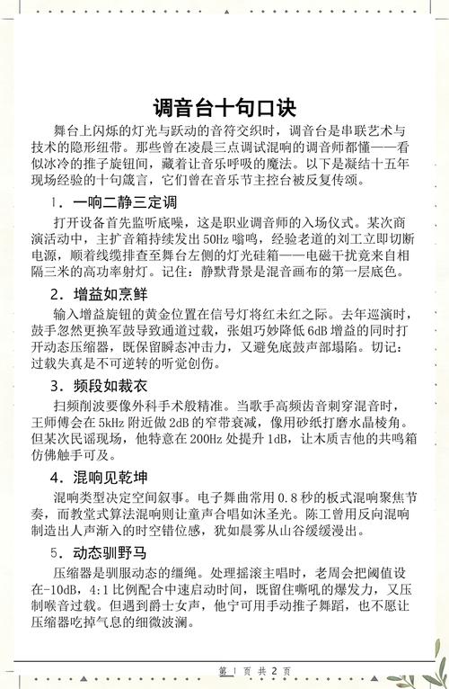 调音台十句口诀