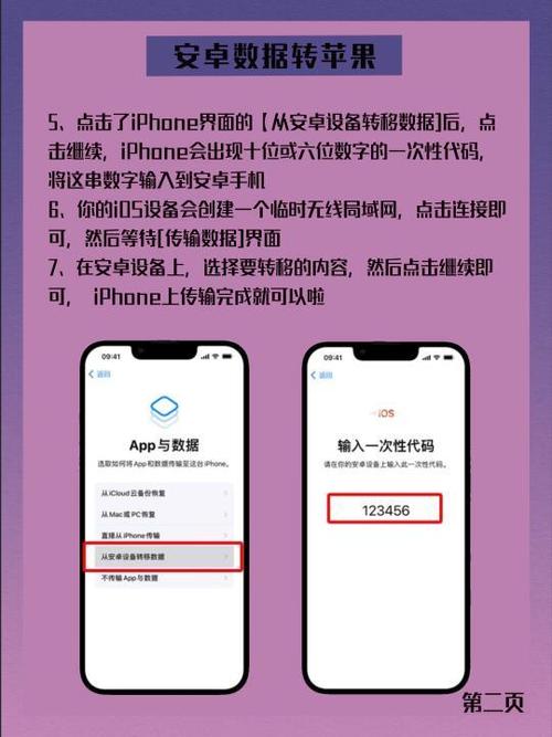 安卓手机怎么换机到苹果手机
