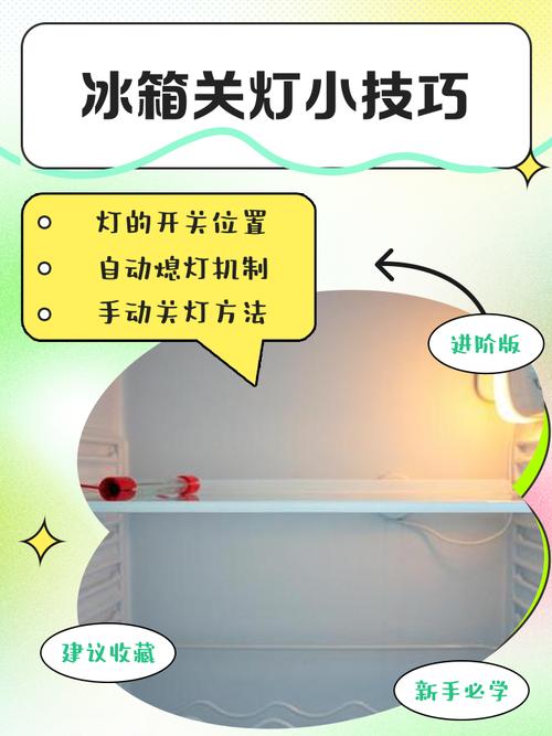 西门子冰箱门上的灯怎么关掉