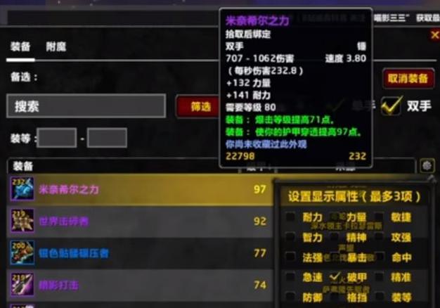 魔兽世界属性模拟器