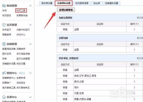 开网店运费怎样才能便宜点