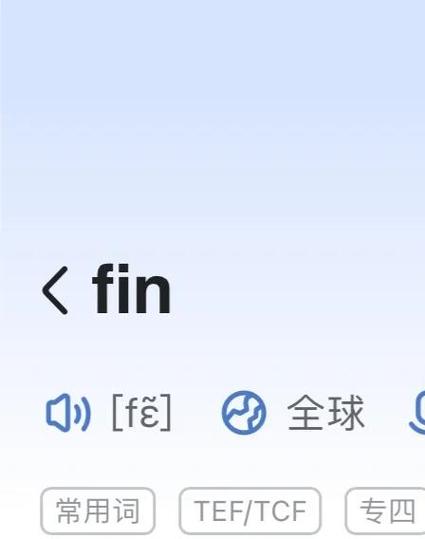 结尾fin什么意思