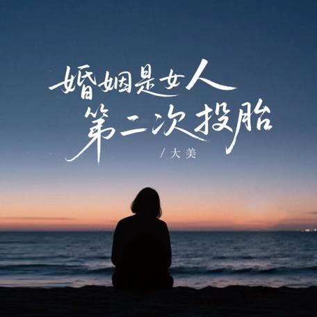 第二次投胎截图