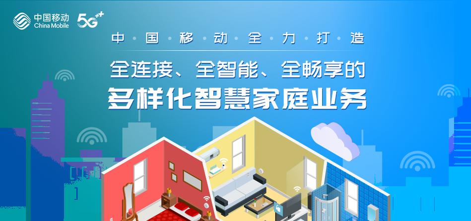 中移版智慧家园下载