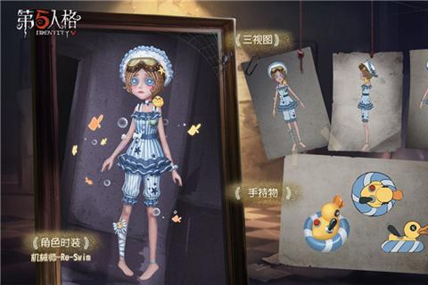 第五人格机械师归来者