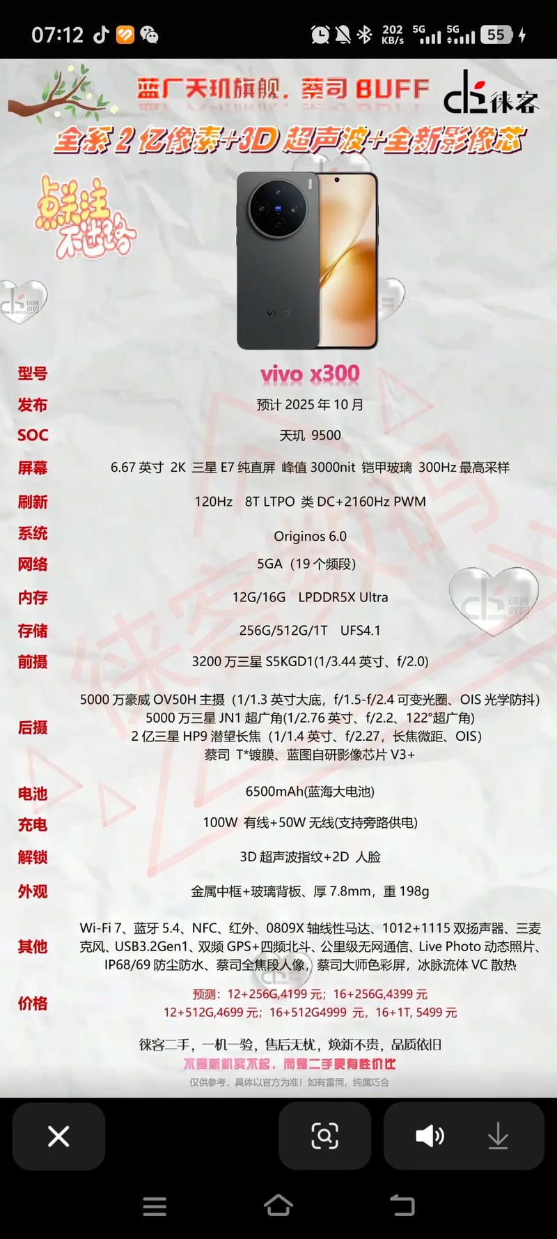 X300属于什么档次截图