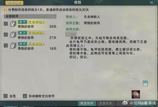 剑网三寄出的信件怎么查记录