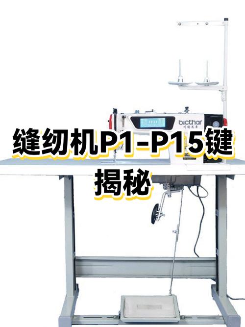 电脑缝纫机p1到P42是什么意思