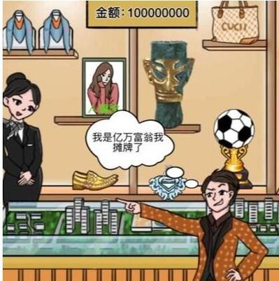 花光钱的游戏截图