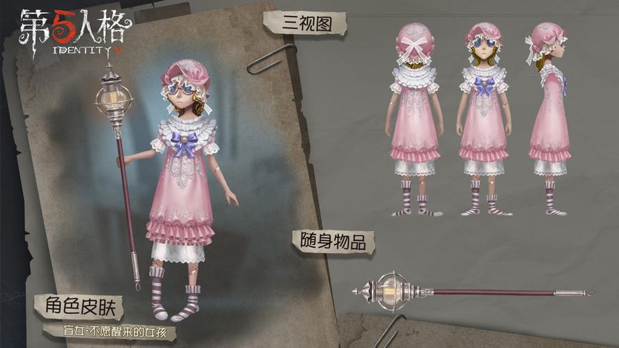 第五人格盲女剧情