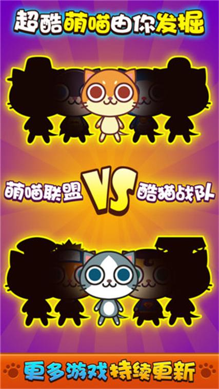 喵喵大作战官方正版下载