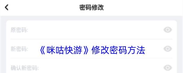 咪咕盒子重置密码截图