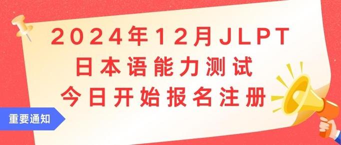 jlpt日本官网登录入口