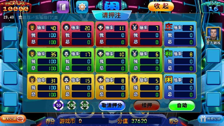 4正版星力电玩
