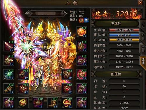 传奇霸业时装大全