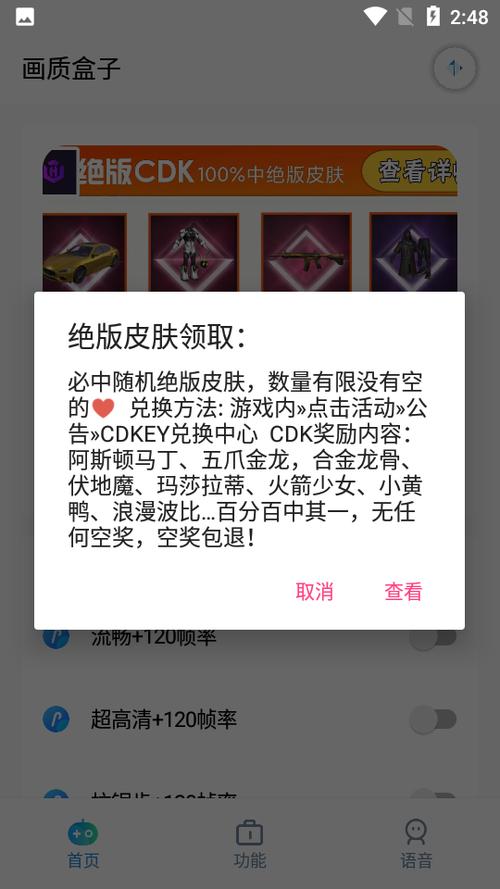 CCHZPro画质盒子缩略图