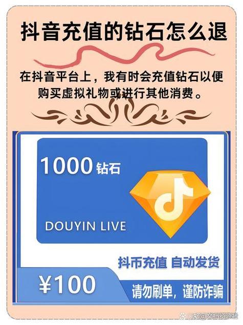 抖音钻石退款最简单三个步骤