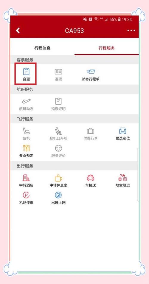 飞机如何改签航班