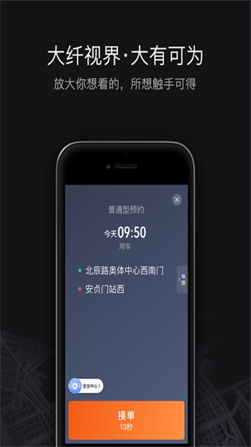 跑滴滴下载啥软件接单