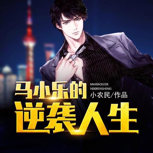 至尊风流小农民