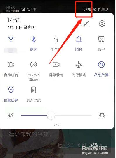 vivo手机怎么取消耳机模式截图