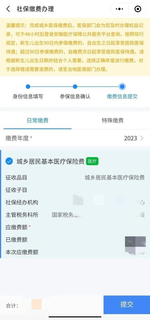 个人医保税务交费