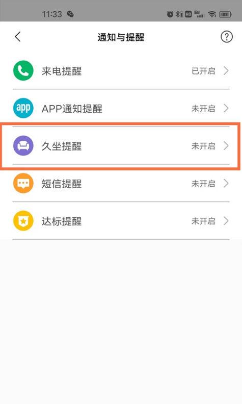 小米手环6如何开启通知与提醒图标