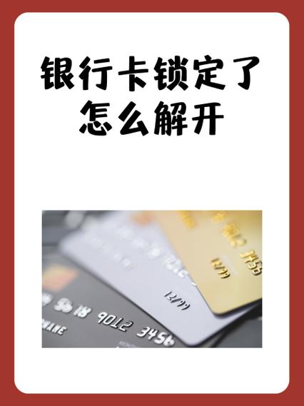 徽商银行没有卡锁卡怎么办