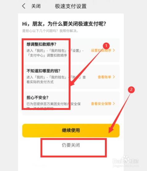 美团外卖极速付款在哪关闭