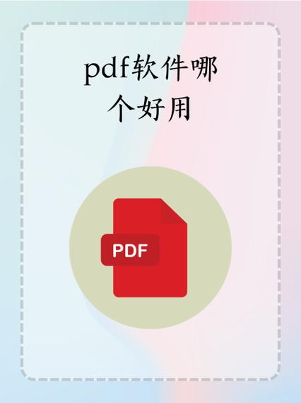 pdf哪个版本好用