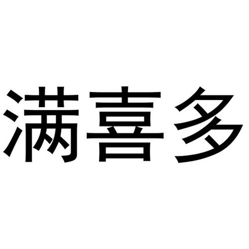 喜多生物科技有限公司截图