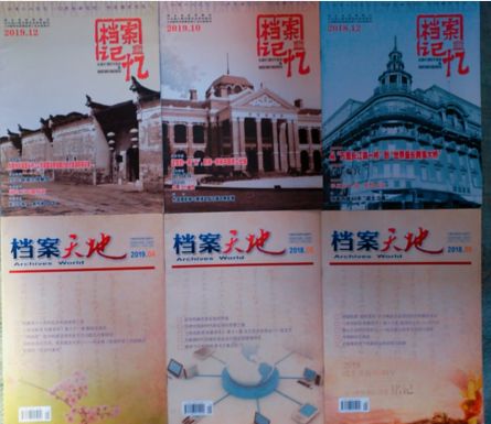 档案天地