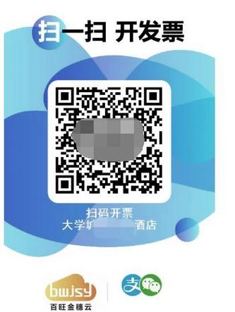 带二维码的开票信息怎么做