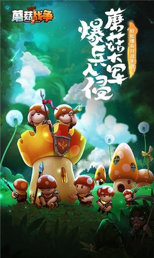 蘑菇战争无限钻石图标