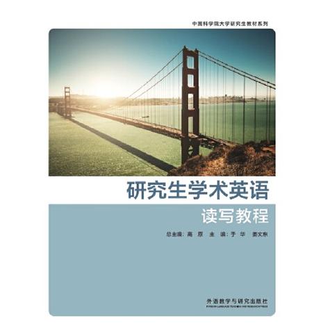 研究生学术英语读写图标