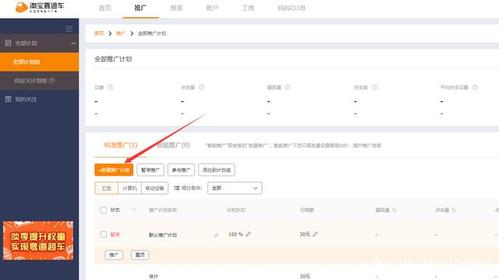 淘宝客新手怎样做推广