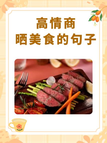 美食抚慰心灵的句子