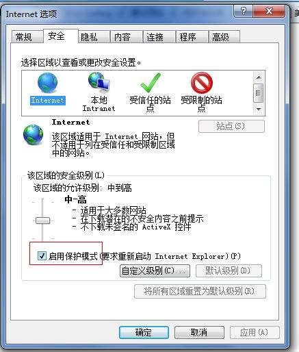电脑网页下边显示保护模式禁用