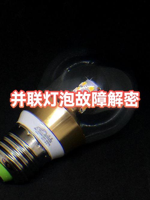并联的灯泡一个不亮其他的会怎么样