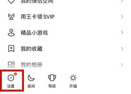 手机qq怎么解除svip标识