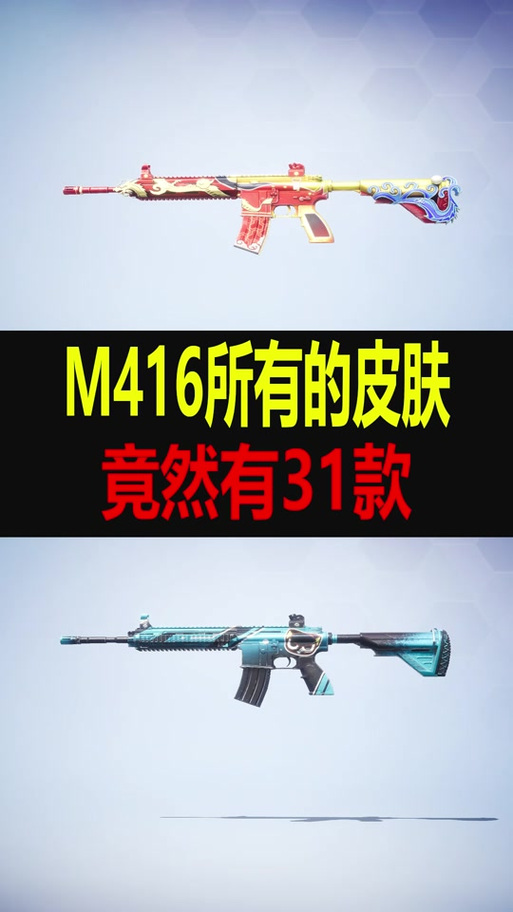 和平精英m4全部皮肤