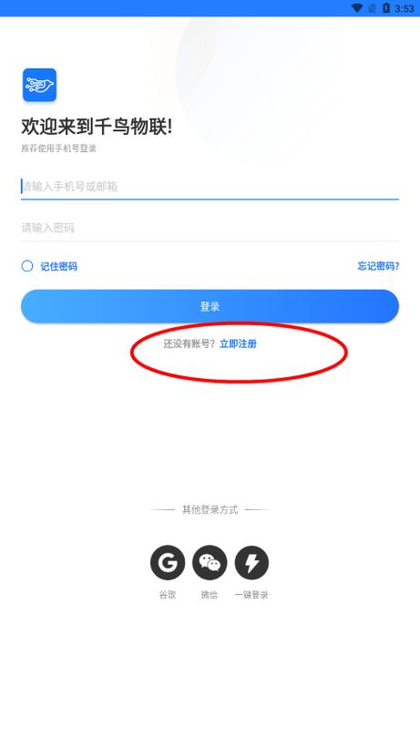 千鸟物联app注册登录入口截图