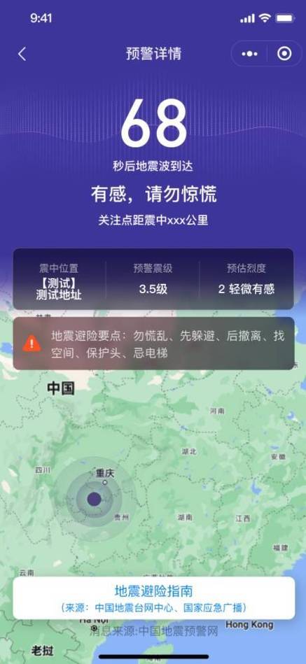 地震app预警下载图标
