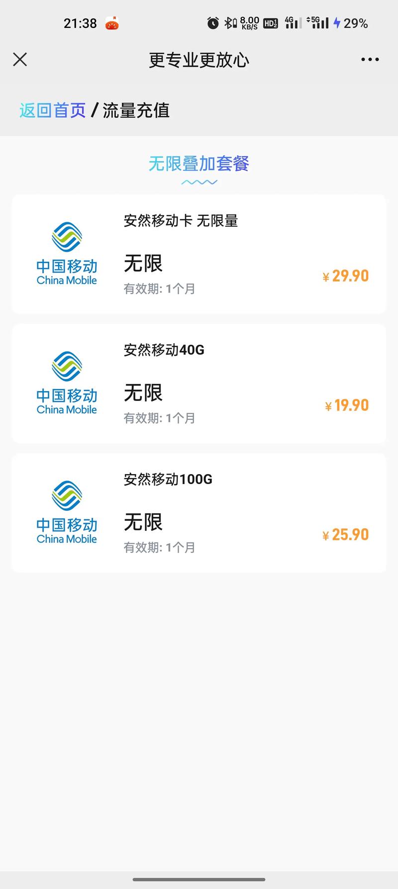移动卡19元360g无限流量卡自选号