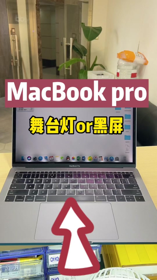 macbook pro突然黑屏