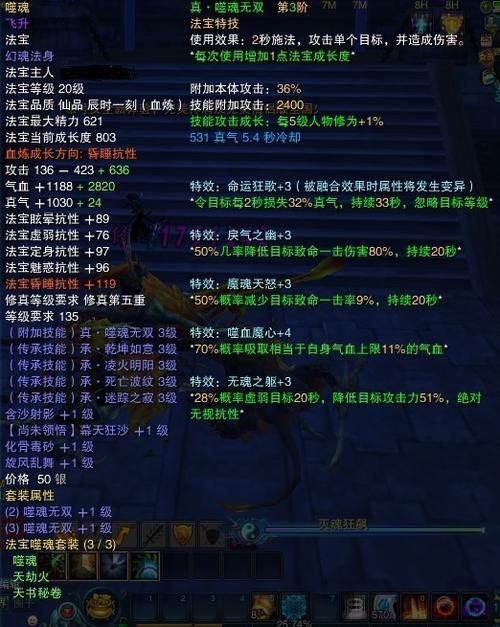 诛仙法宝10级测抗多少才是极品