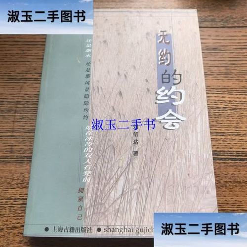 无约的约会